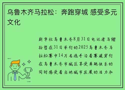 乌鲁木齐马拉松：奔跑穿城 感受多元文化