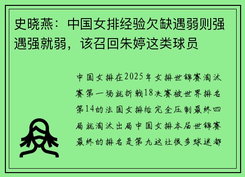 史晓燕：中国女排经验欠缺遇弱则强遇强就弱，该召回朱婷这类球员