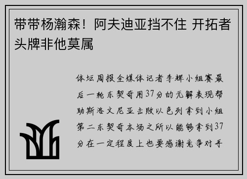 带带杨瀚森！阿夫迪亚挡不住 开拓者头牌非他莫属